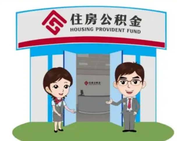泽州个人公积金怎么提出来（住房公积金个人怎么提取余额）